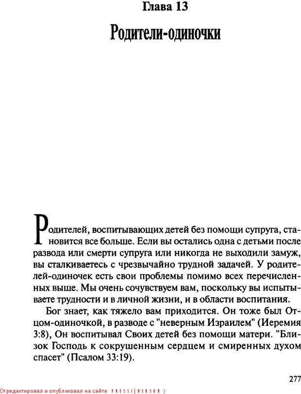 📖 DJVU. Как воспитать замечательного ребенка. Клауд Г. Страница 263. Читать онлайн djvu