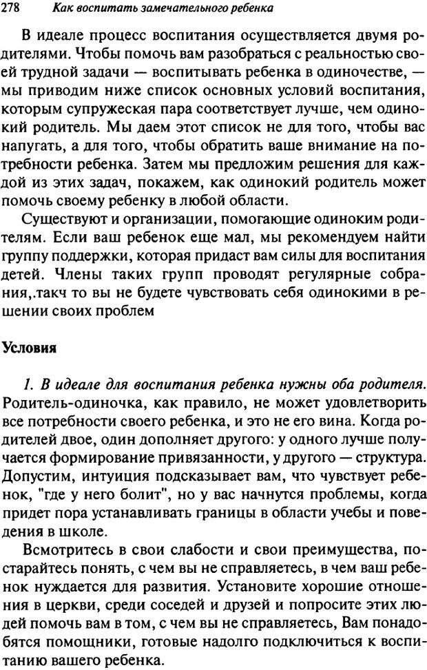 📖 DJVU. Как воспитать замечательного ребенка. Клауд Г. Страница 264. Читать онлайн djvu