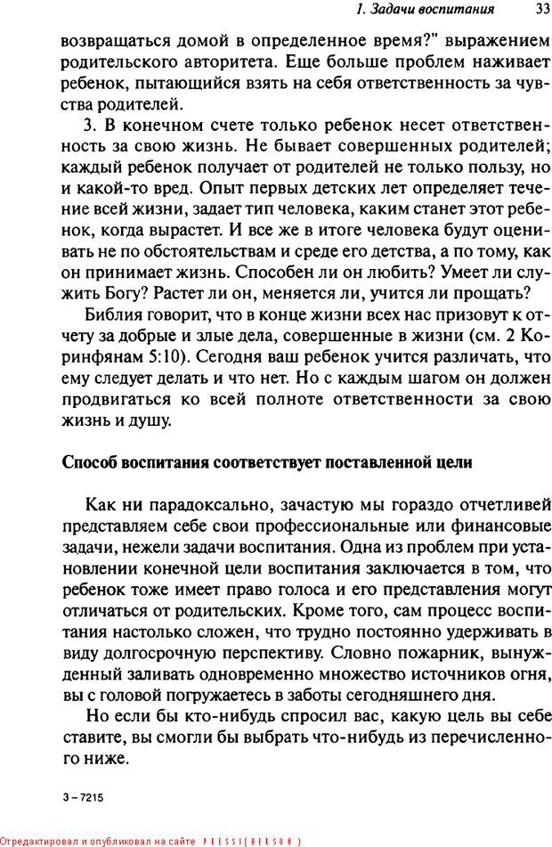 📖 DJVU. Как воспитать замечательного ребенка. Клауд Г. Страница 27. Читать онлайн djvu