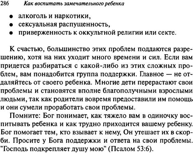 📖 DJVU. Как воспитать замечательного ребенка. Клауд Г. Страница 272. Читать онлайн djvu