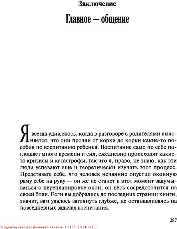 📖 DJVU. Как воспитать замечательного ребенка. Клауд Г. Страница 273. Читать онлайн djvu