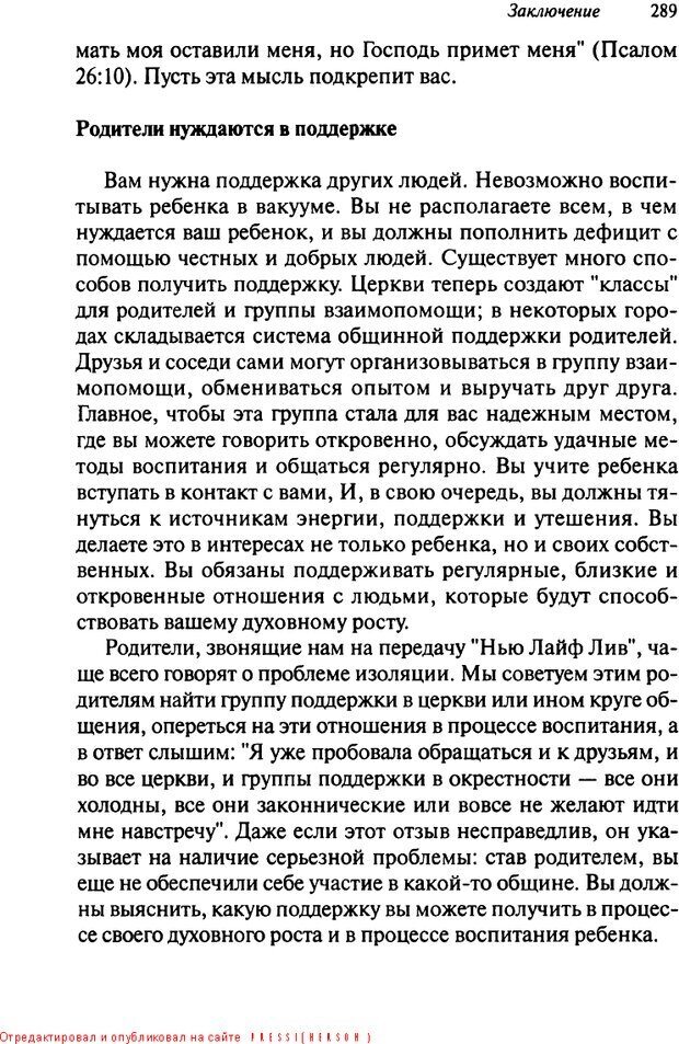 📖 DJVU. Как воспитать замечательного ребенка. Клауд Г. Страница 275. Читать онлайн djvu