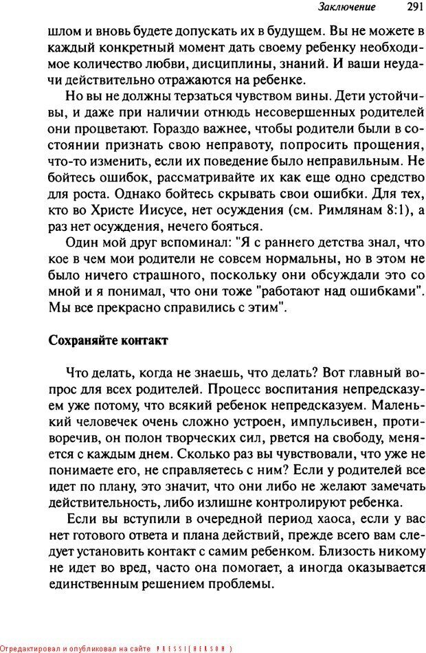 📖 DJVU. Как воспитать замечательного ребенка. Клауд Г. Страница 277. Читать онлайн djvu