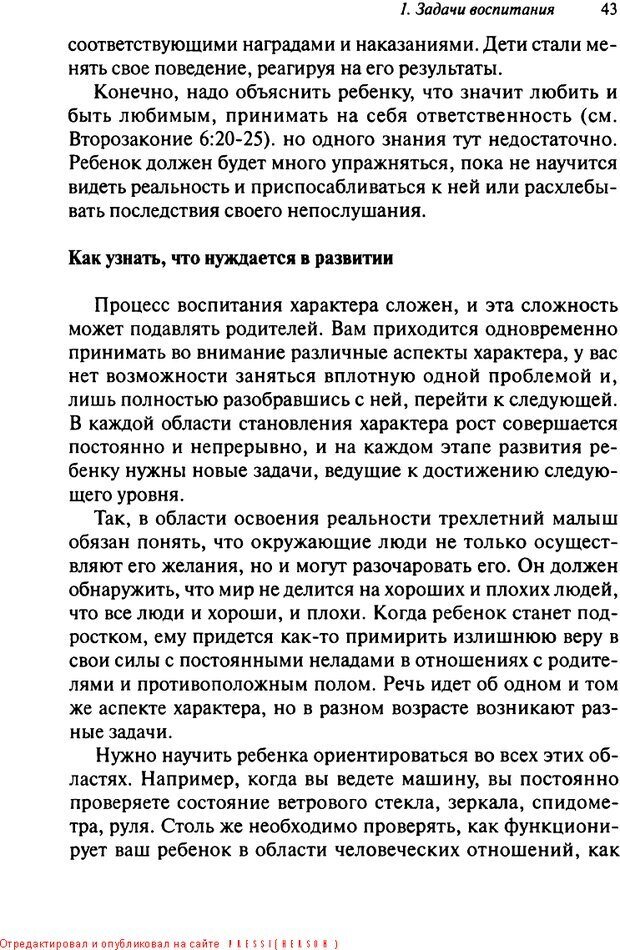 📖 DJVU. Как воспитать замечательного ребенка. Клауд Г. Страница 37. Читать онлайн djvu