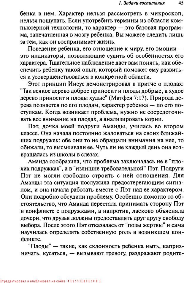 📖 DJVU. Как воспитать замечательного ребенка. Клауд Г. Страница 39. Читать онлайн djvu