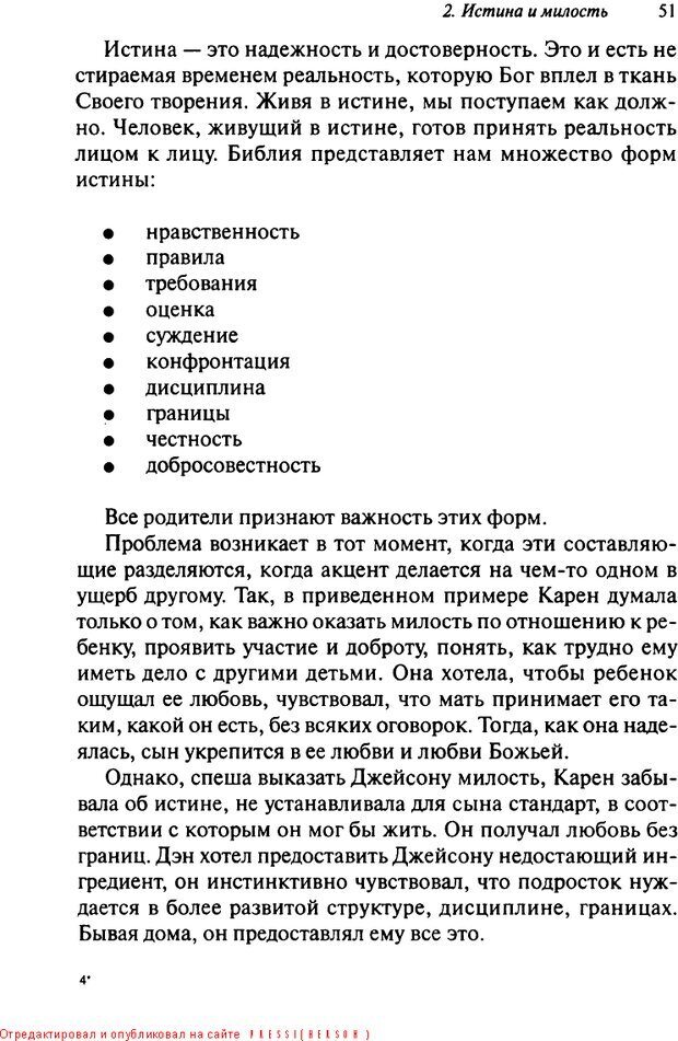 📖 DJVU. Как воспитать замечательного ребенка. Клауд Г. Страница 45. Читать онлайн djvu