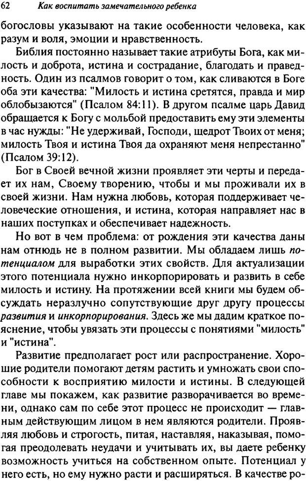 📖 DJVU. Как воспитать замечательного ребенка. Клауд Г. Страница 56. Читать онлайн djvu