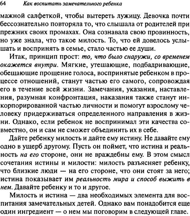 📖 DJVU. Как воспитать замечательного ребенка. Клауд Г. Страница 58. Читать онлайн djvu