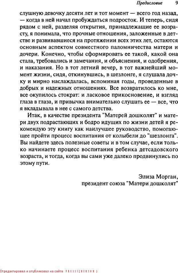 📖 DJVU. Как воспитать замечательного ребенка. Клауд Г. Страница 6. Читать онлайн djvu