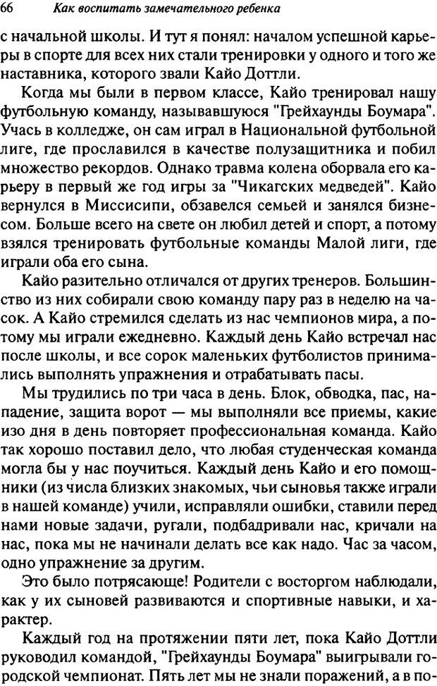 📖 DJVU. Как воспитать замечательного ребенка. Клауд Г. Страница 60. Читать онлайн djvu