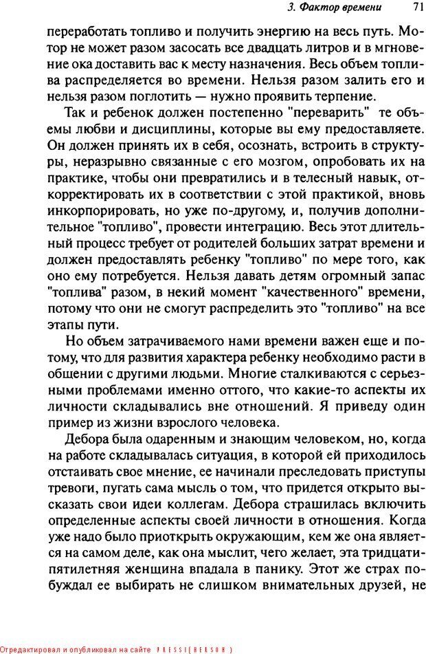 📖 DJVU. Как воспитать замечательного ребенка. Клауд Г. Страница 65. Читать онлайн djvu