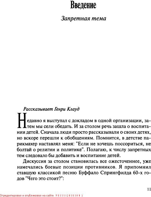 📖 DJVU. Как воспитать замечательного ребенка. Клауд Г. Страница 7. Читать онлайн djvu