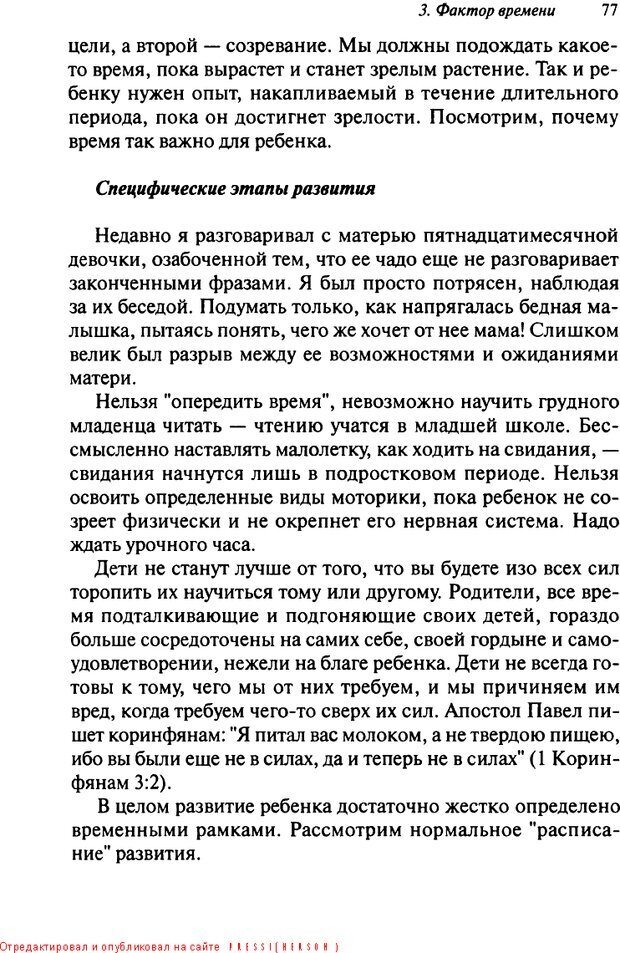 📖 DJVU. Как воспитать замечательного ребенка. Клауд Г. Страница 71. Читать онлайн djvu