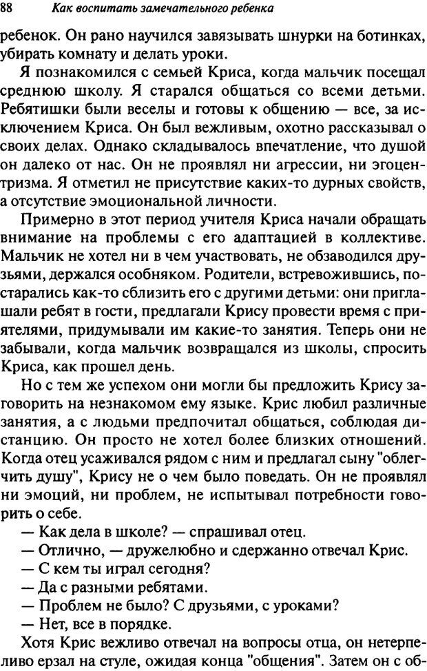 📖 DJVU. Как воспитать замечательного ребенка. Клауд Г. Страница 80. Читать онлайн djvu