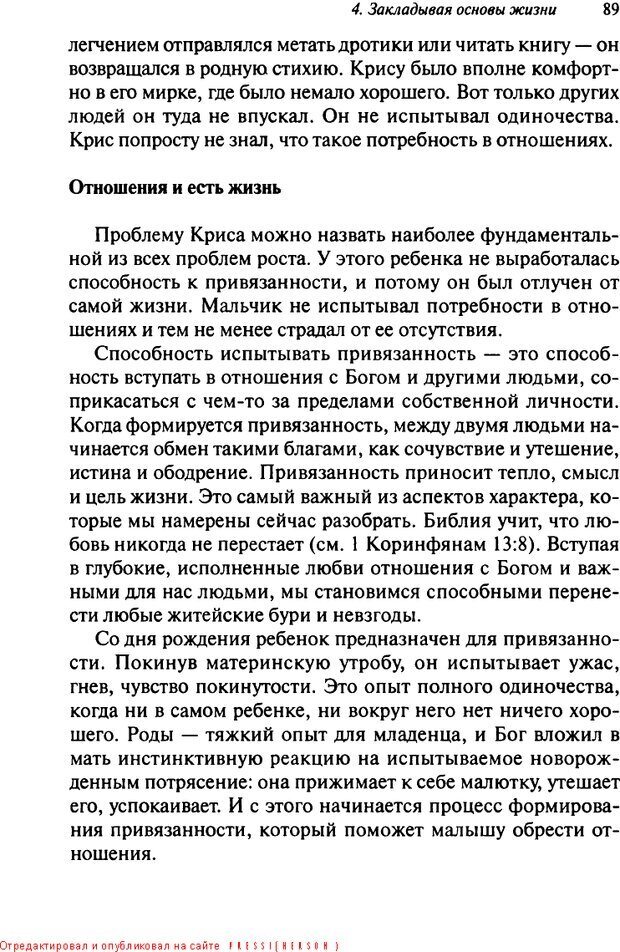 📖 DJVU. Как воспитать замечательного ребенка. Клауд Г. Страница 81. Читать онлайн djvu