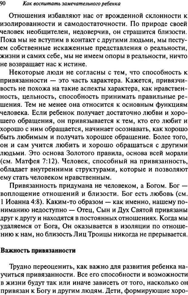 📖 DJVU. Как воспитать замечательного ребенка. Клауд Г. Страница 82. Читать онлайн djvu