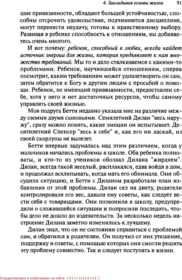 📖 DJVU. Как воспитать замечательного ребенка. Клауд Г. Страница 83. Читать онлайн djvu