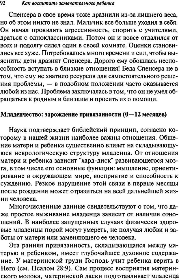 📖 DJVU. Как воспитать замечательного ребенка. Клауд Г. Страница 84. Читать онлайн djvu