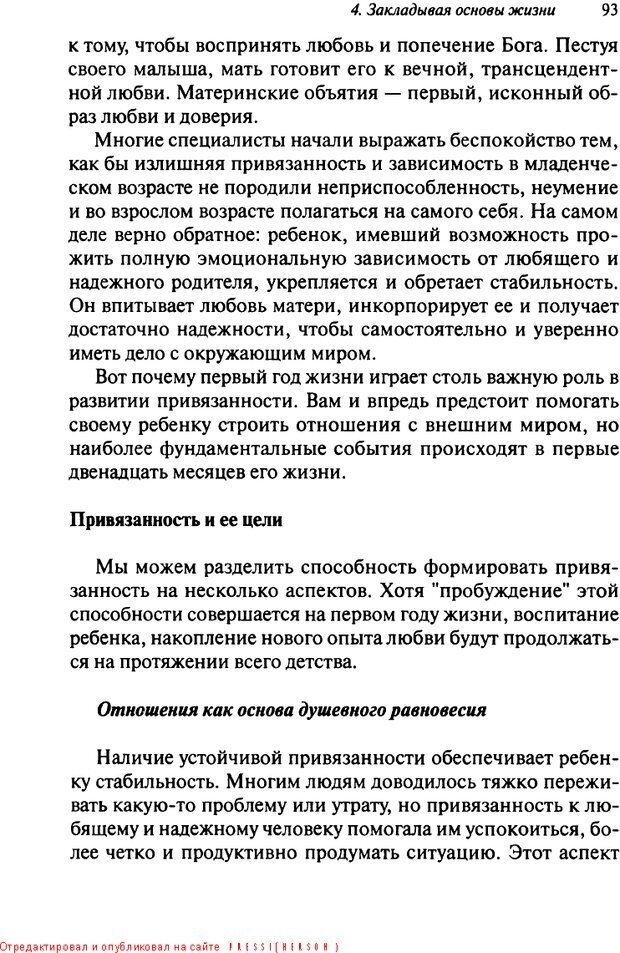 📖 DJVU. Как воспитать замечательного ребенка. Клауд Г. Страница 85. Читать онлайн djvu