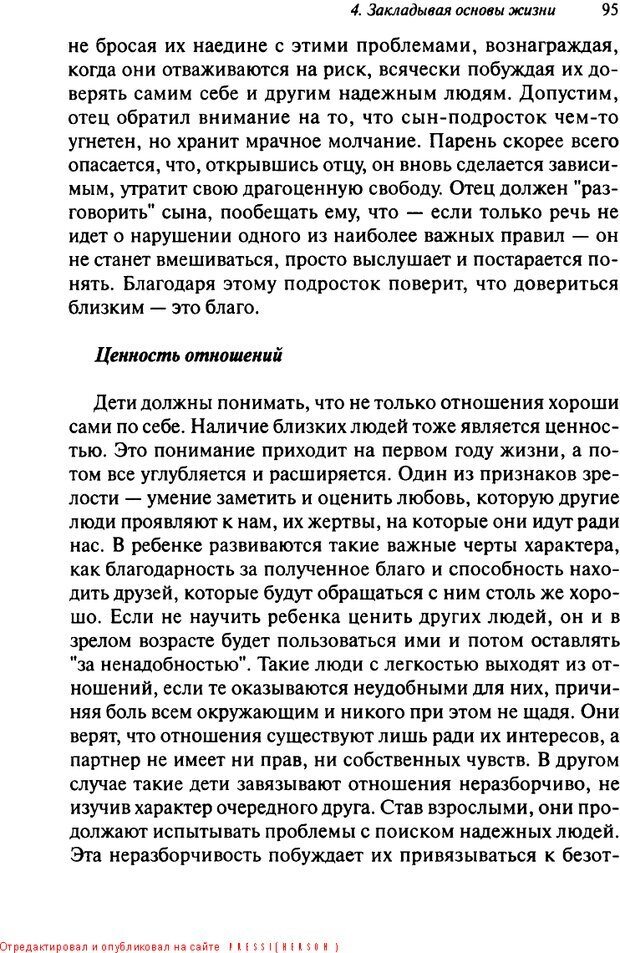 📖 DJVU. Как воспитать замечательного ребенка. Клауд Г. Страница 87. Читать онлайн djvu