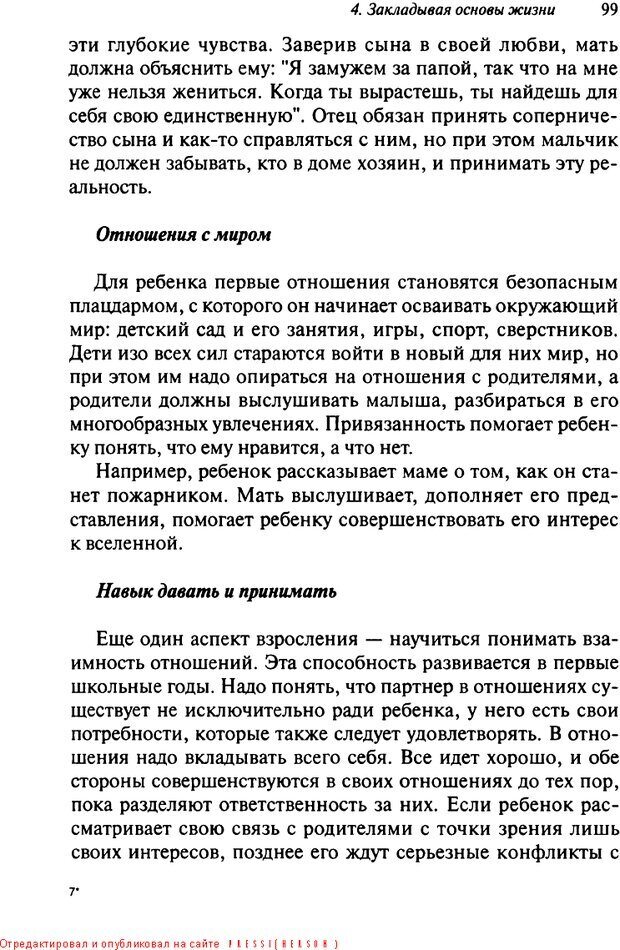 📖 DJVU. Как воспитать замечательного ребенка. Клауд Г. Страница 91. Читать онлайн djvu