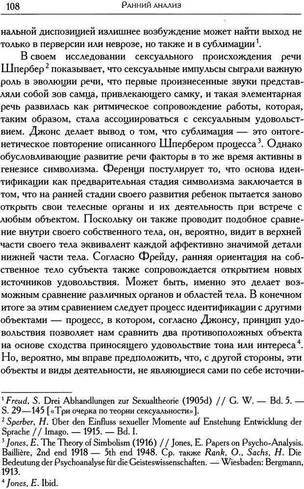 📖 DJVU. Психоаналитические труды в 7 тт. Том 1. Развитие одного ребенка. Кляйн М. Страница 117. Читать онлайн djvu