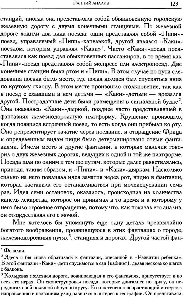 📖 DJVU. Психоаналитические труды в 7 тт. Том 1. Развитие одного ребенка. Кляйн М. Страница 132. Читать онлайн djvu