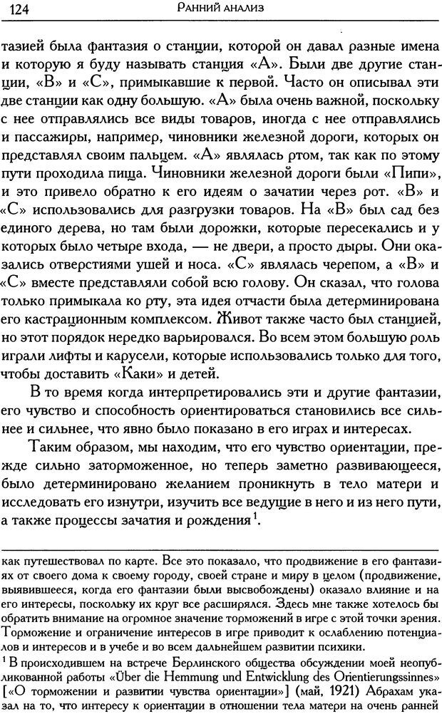 📖 DJVU. Психоаналитические труды в 7 тт. Том 1. Развитие одного ребенка. Кляйн М. Страница 133. Читать онлайн djvu