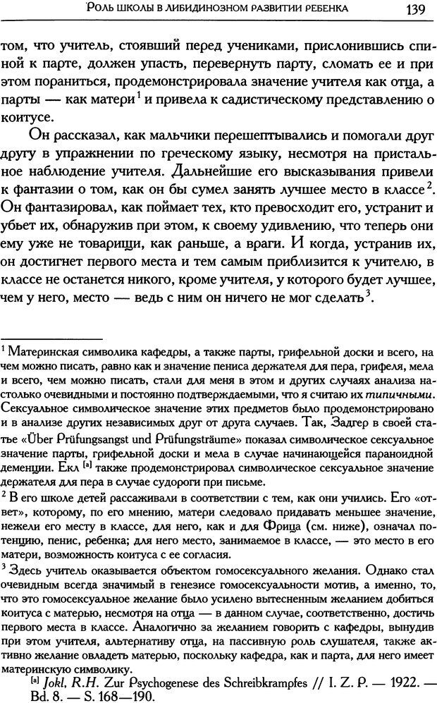 📖 DJVU. Психоаналитические труды в 7 тт. Том 1. Развитие одного ребенка. Кляйн М. Страница 147. Читать онлайн djvu