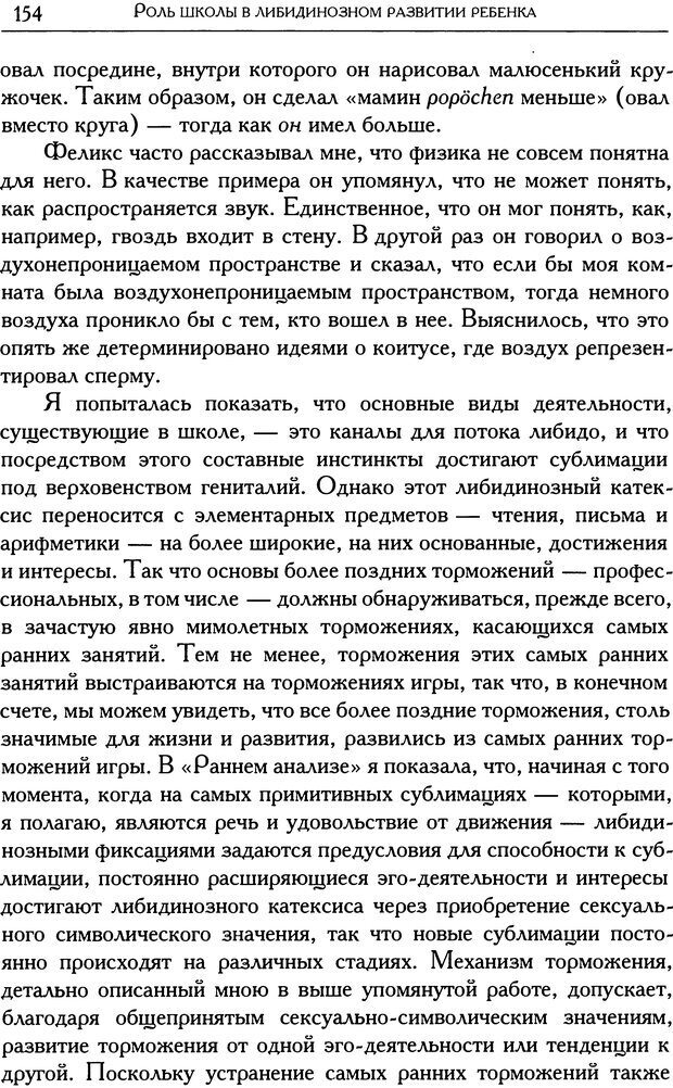 📖 DJVU. Психоаналитические труды в 7 тт. Том 1. Развитие одного ребенка. Кляйн М. Страница 162. Читать онлайн djvu