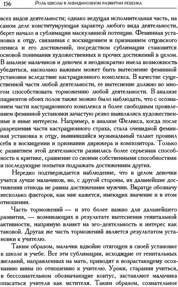 📖 DJVU. Психоаналитические труды в 7 тт. Том 1. Развитие одного ребенка. Кляйн М. Страница 164. Читать онлайн djvu