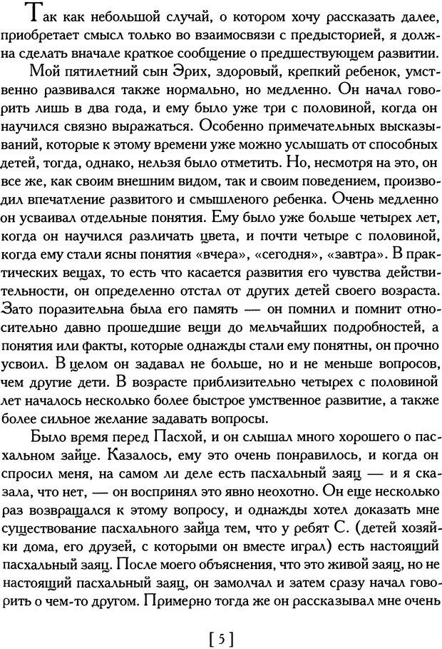 📖 DJVU. Психоаналитические труды в 7 тт. Том 1. Развитие одного ребенка. Кляйн М. Страница 17. Читать онлайн djvu