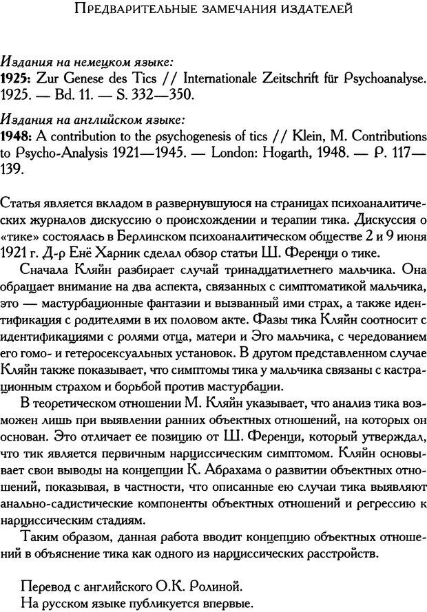 📖 DJVU. Психоаналитические труды в 7 тт. Том 1. Развитие одного ребенка. Кляйн М. Страница 173. Читать онлайн djvu