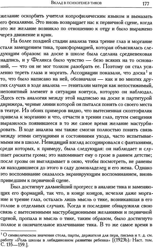 📖 DJVU. Психоаналитические труды в 7 тт. Том 1. Развитие одного ребенка. Кляйн М. Страница 184. Читать онлайн djvu