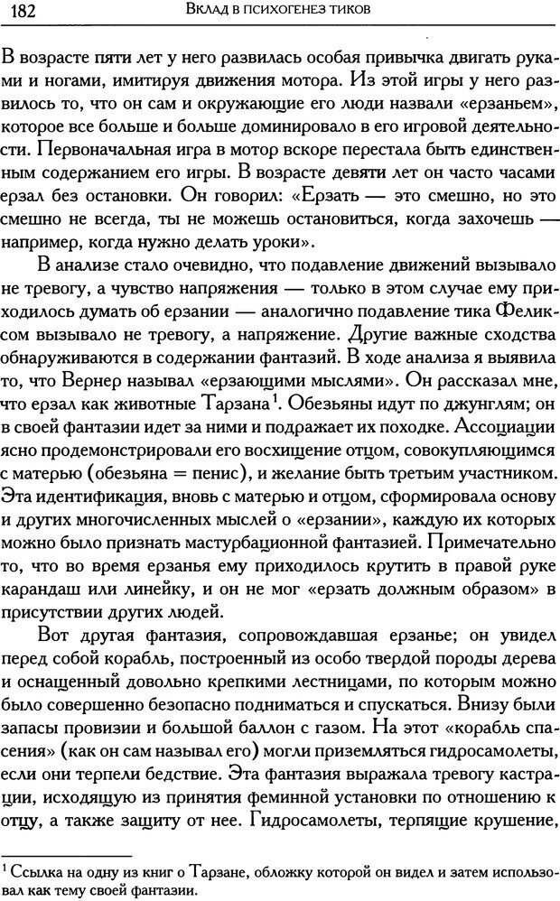 📖 DJVU. Психоаналитические труды в 7 тт. Том 1. Развитие одного ребенка. Кляйн М. Страница 189. Читать онлайн djvu