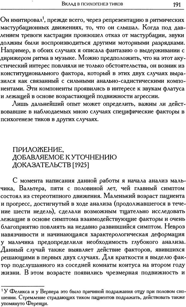 📖 DJVU. Психоаналитические труды в 7 тт. Том 1. Развитие одного ребенка. Кляйн М. Страница 198. Читать онлайн djvu