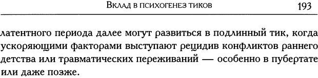 📖 DJVU. Психоаналитические труды в 7 тт. Том 1. Развитие одного ребенка. Кляйн М. Страница 200. Читать онлайн djvu