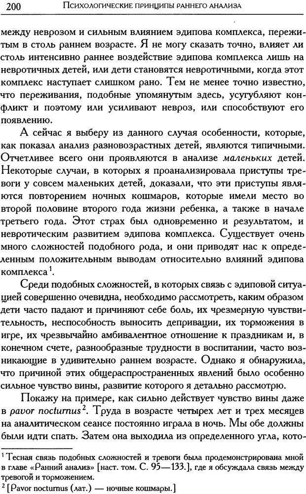 📖 DJVU. Психоаналитические труды в 7 тт. Том 1. Развитие одного ребенка. Кляйн М. Страница 206. Читать онлайн djvu