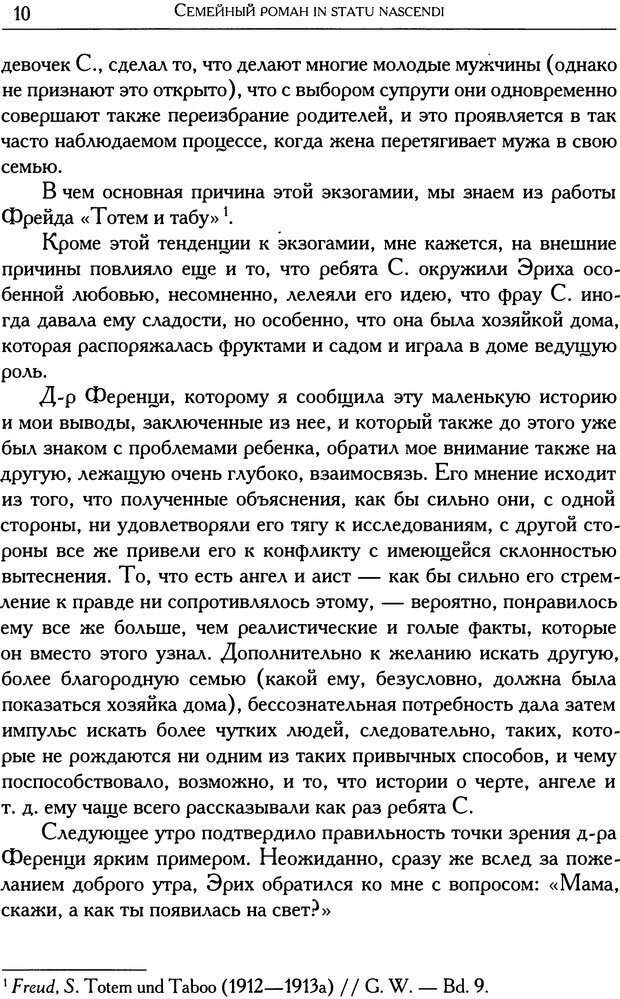 📖 DJVU. Психоаналитические труды в 7 тт. Том 1. Развитие одного ребенка. Кляйн М. Страница 22. Читать онлайн djvu