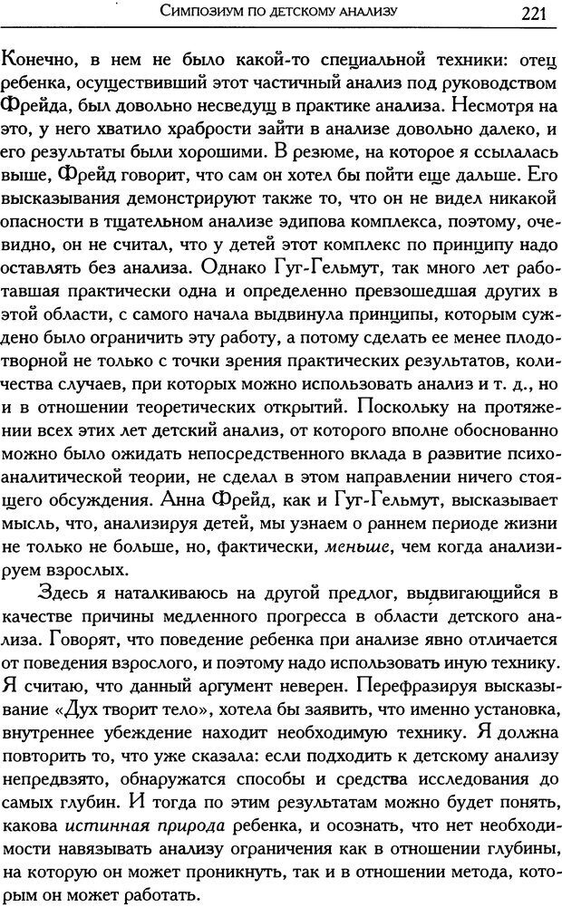 📖 DJVU. Психоаналитические труды в 7 тт. Том 1. Развитие одного ребенка. Кляйн М. Страница 226. Читать онлайн djvu