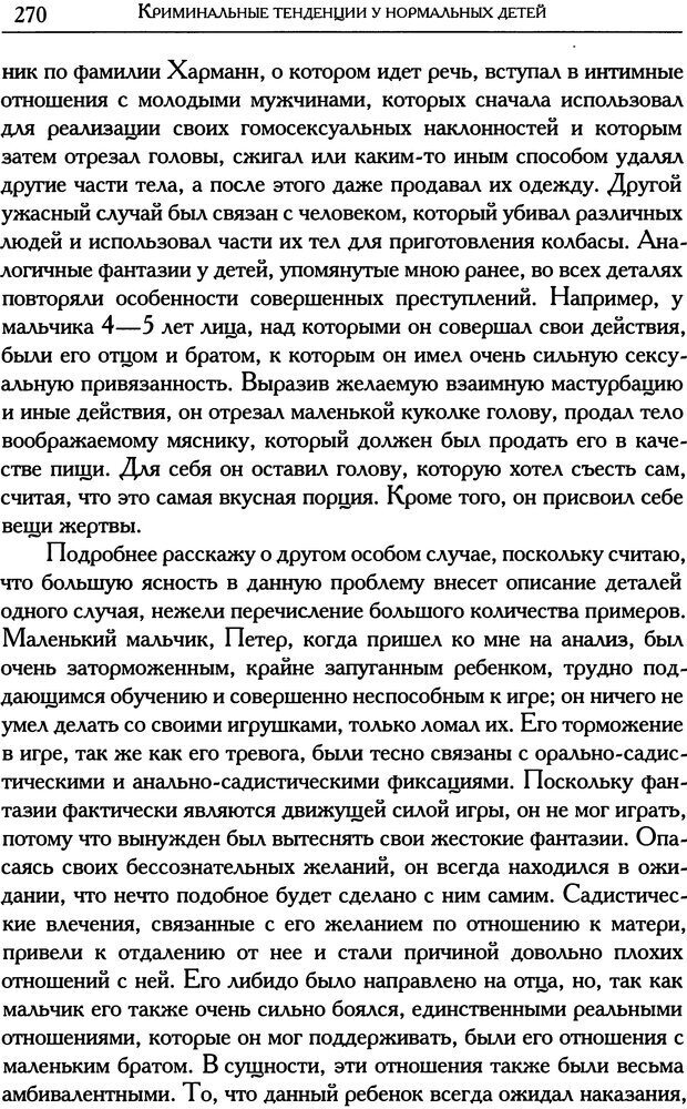 📖 DJVU. Психоаналитические труды в 7 тт. Том 1. Развитие одного ребенка. Кляйн М. Страница 275. Читать онлайн djvu