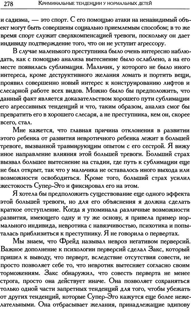 📖 DJVU. Психоаналитические труды в 7 тт. Том 1. Развитие одного ребенка. Кляйн М. Страница 283. Читать онлайн djvu