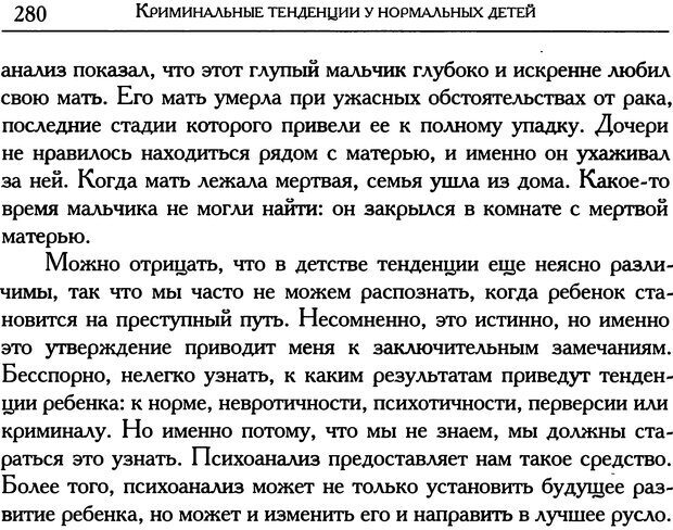 📖 DJVU. Психоаналитические труды в 7 тт. Том 1. Развитие одного ребенка. Кляйн М. Страница 285. Читать онлайн djvu