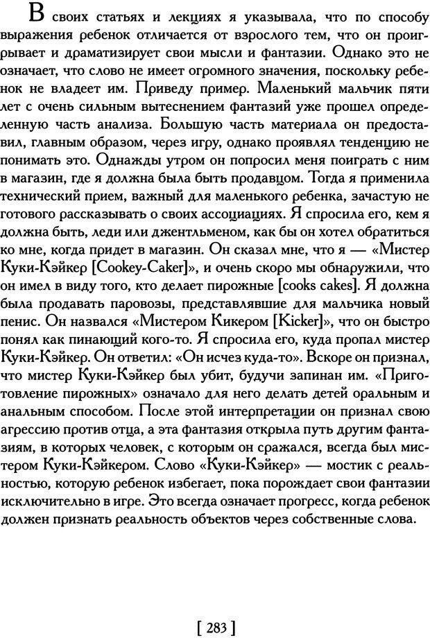 📖 DJVU. Психоаналитические труды в 7 тт. Том 1. Развитие одного ребенка. Кляйн М. Страница 288. Читать онлайн djvu