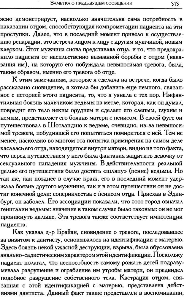 📖 DJVU. Психоаналитические труды в 7 тт. Том 1. Развитие одного ребенка. Кляйн М. Страница 315. Читать онлайн djvu