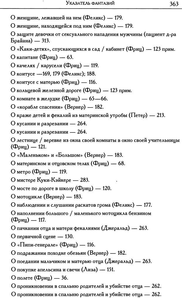 📖 DJVU. Психоаналитические труды в 7 тт. Том 1. Развитие одного ребенка. Кляйн М. Страница 364. Читать онлайн djvu