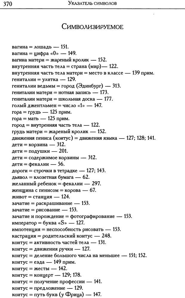 📖 DJVU. Психоаналитические труды в 7 тт. Том 1. Развитие одного ребенка. Кляйн М. Страница 371. Читать онлайн djvu