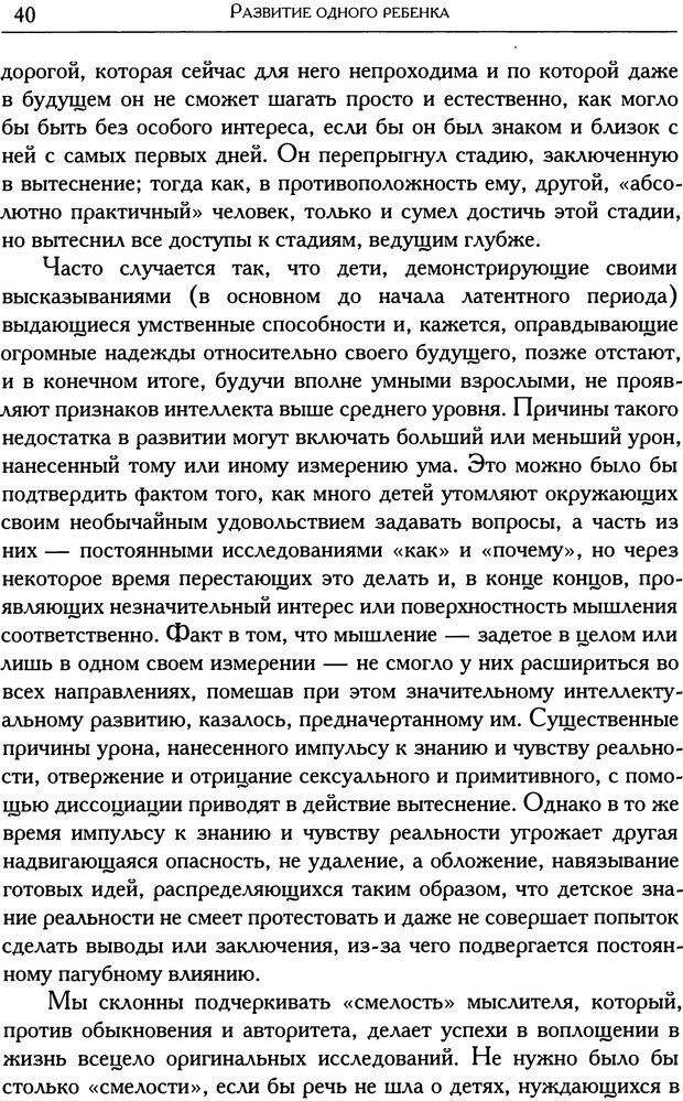 📖 DJVU. Психоаналитические труды в 7 тт. Том 1. Развитие одного ребенка. Кляйн М. Страница 51. Читать онлайн djvu