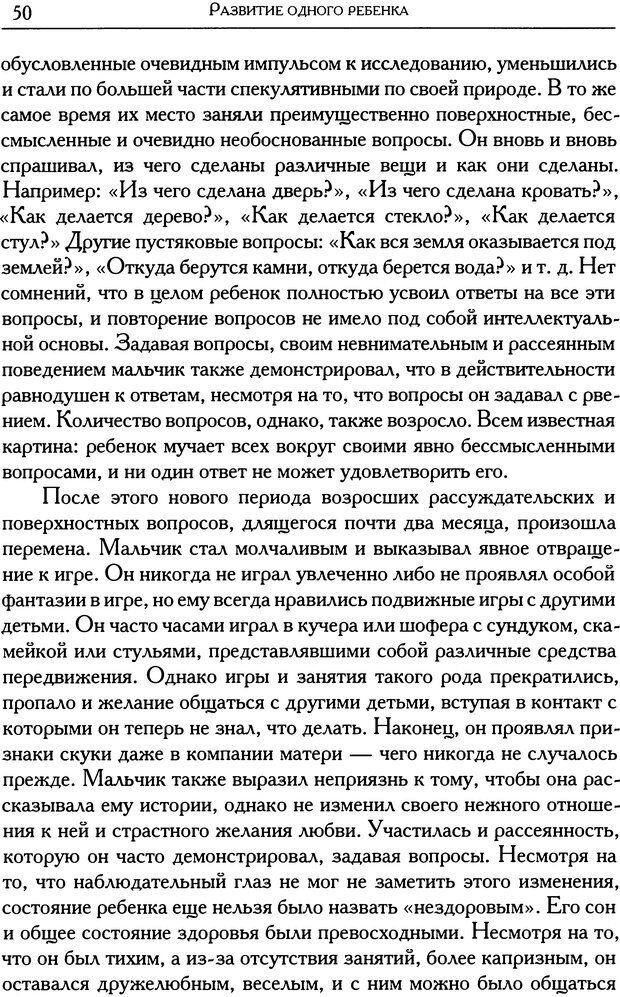 📖 DJVU. Психоаналитические труды в 7 тт. Том 1. Развитие одного ребенка. Кляйн М. Страница 61. Читать онлайн djvu