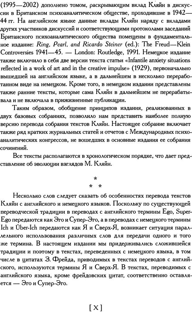 📖 DJVU. Психоаналитические труды в 7 тт. Том 1. Развитие одного ребенка. Кляйн М. Страница 9. Читать онлайн djvu